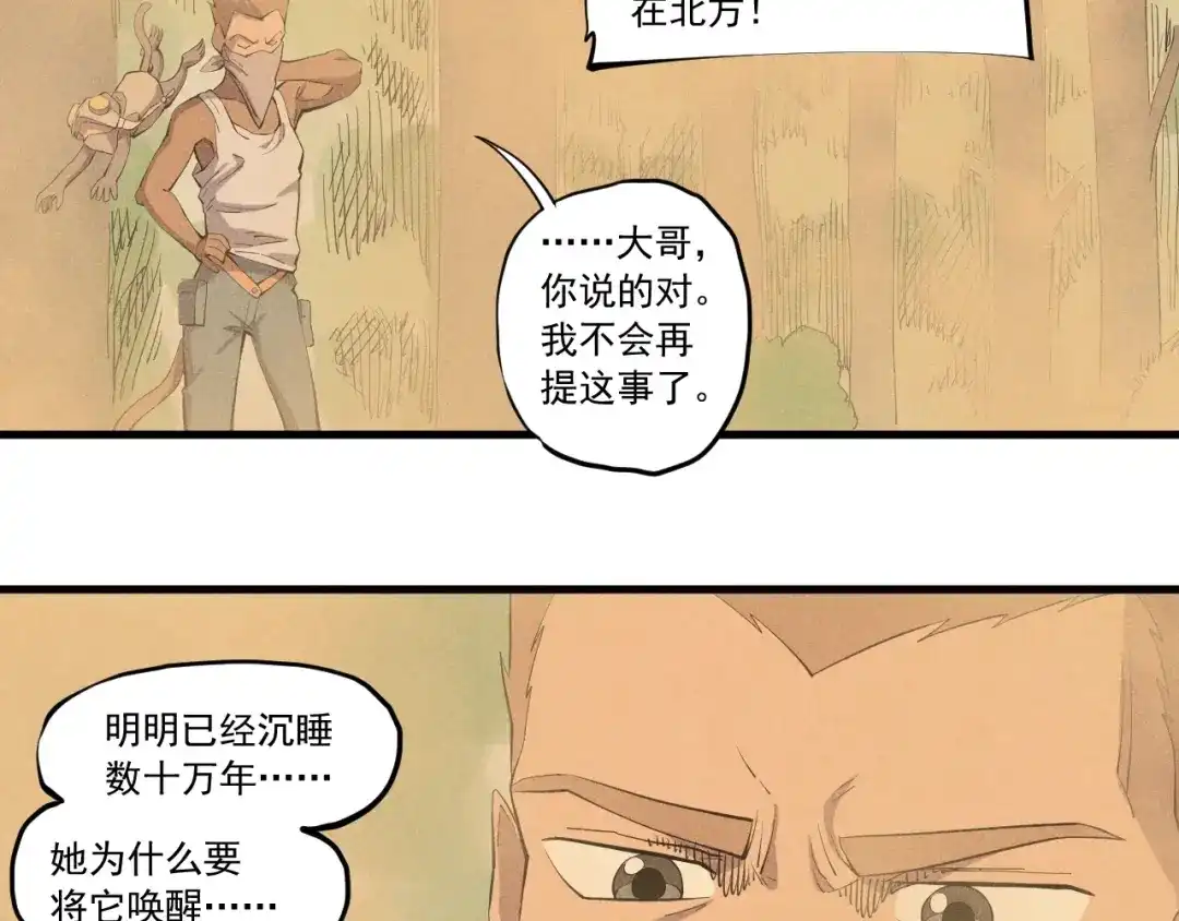愤怒的撒切尔 第42话 一波未平 第11页