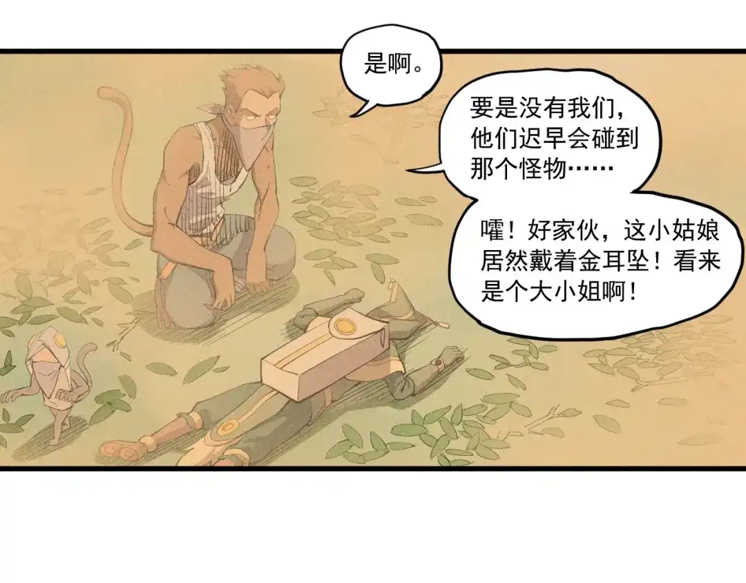 愤怒的撒切尔 第42话 一波未平 第13页