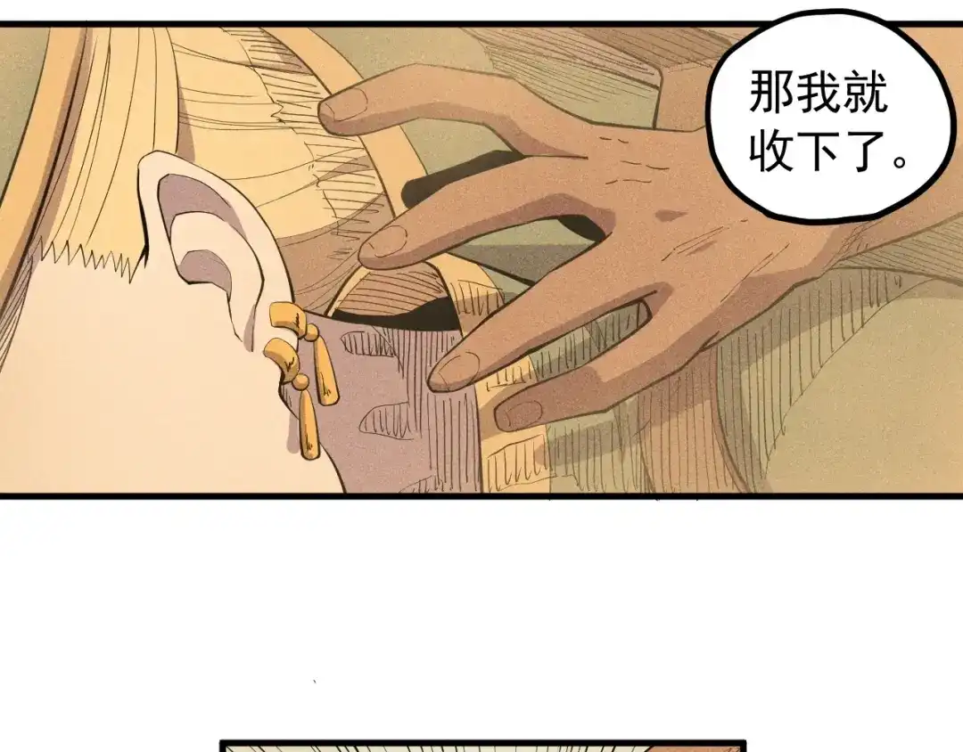 愤怒的撒切尔 第42话 一波未平 第14页
