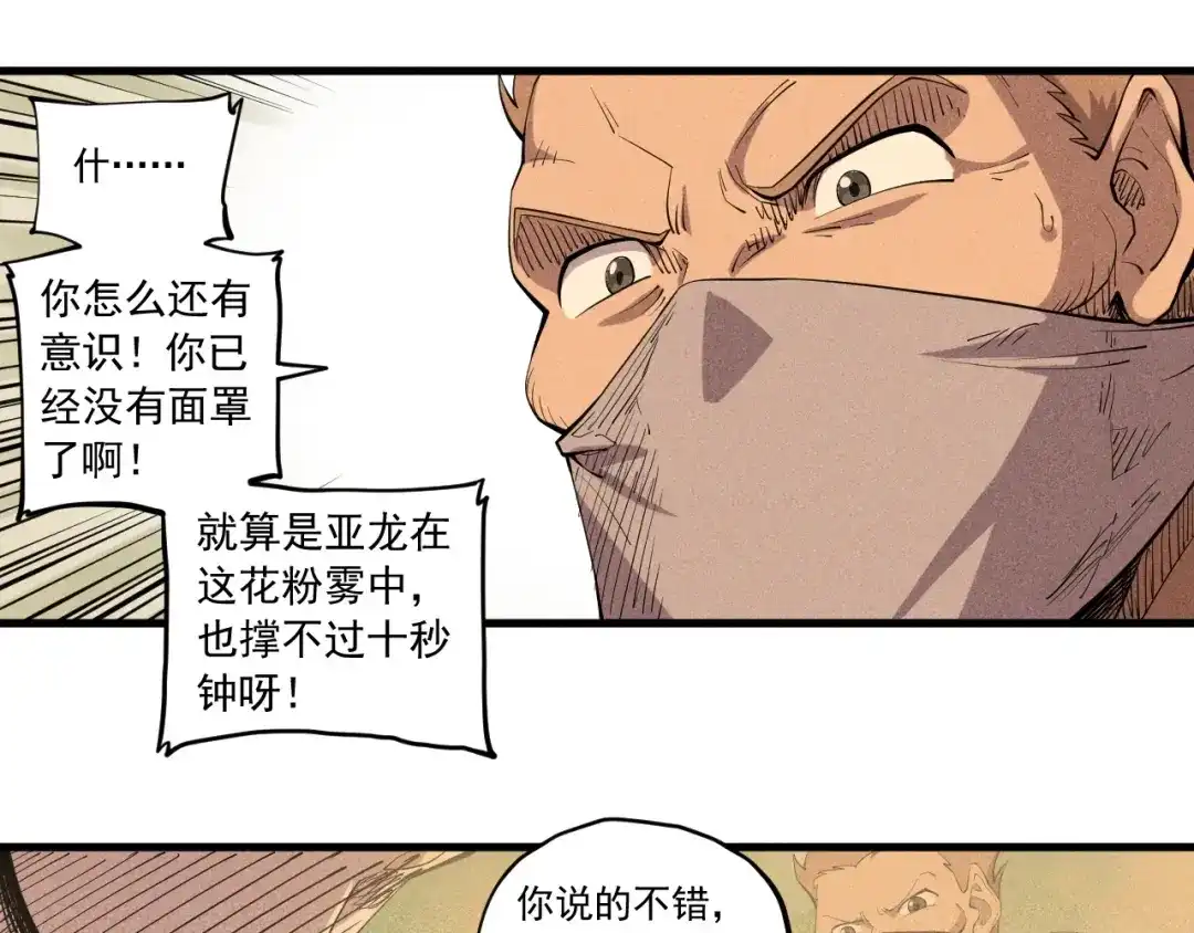 愤怒的撒切尔 第42话 一波未平 第16页