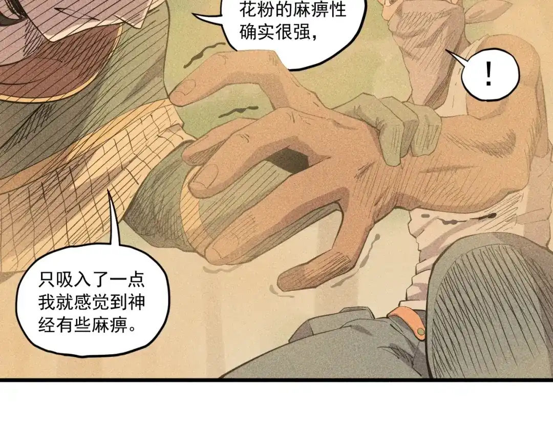 愤怒的撒切尔 第42话 一波未平 第17页