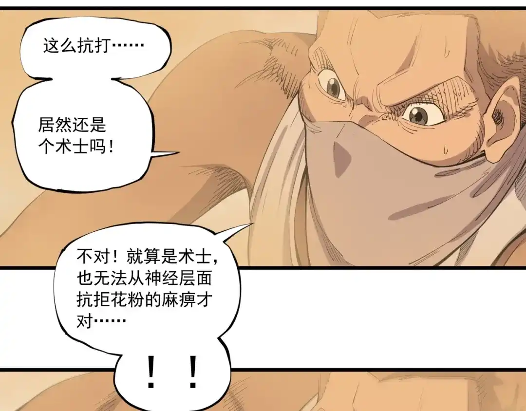 愤怒的撒切尔 第42话 一波未平 第22页