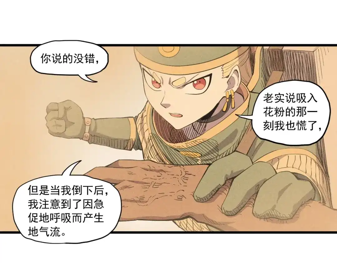愤怒的撒切尔 第42话 一波未平 第27页