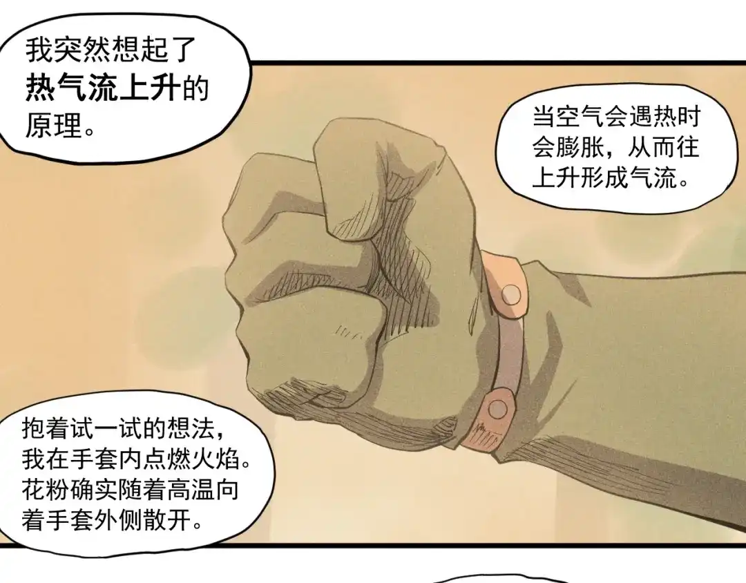 愤怒的撒切尔 第42话 一波未平 第28页