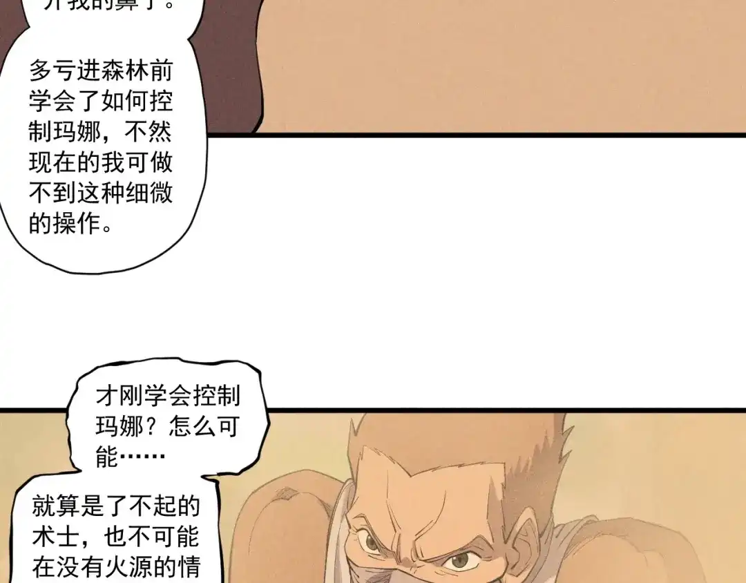 愤怒的撒切尔 第42话 一波未平 第30页