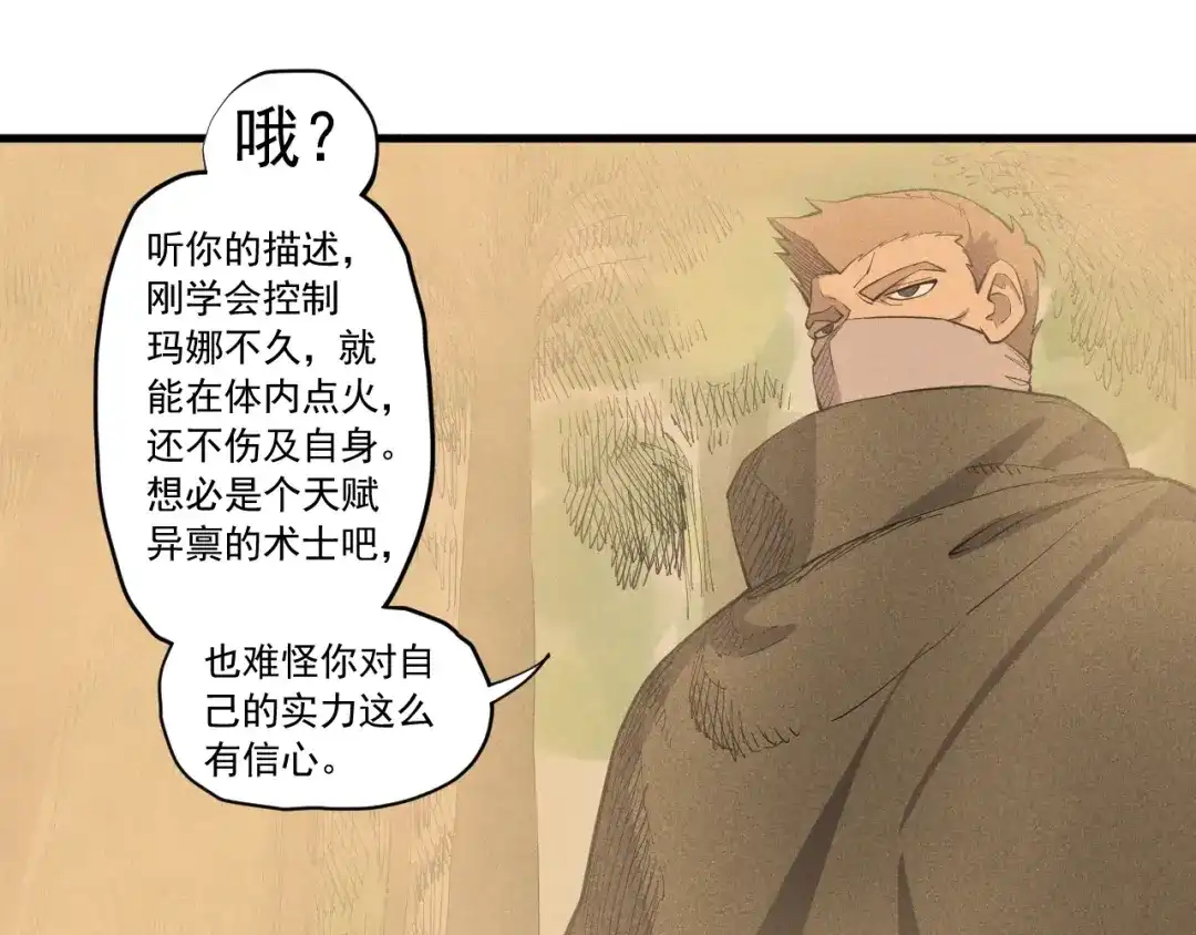 愤怒的撒切尔 第42话 一波未平 第37页