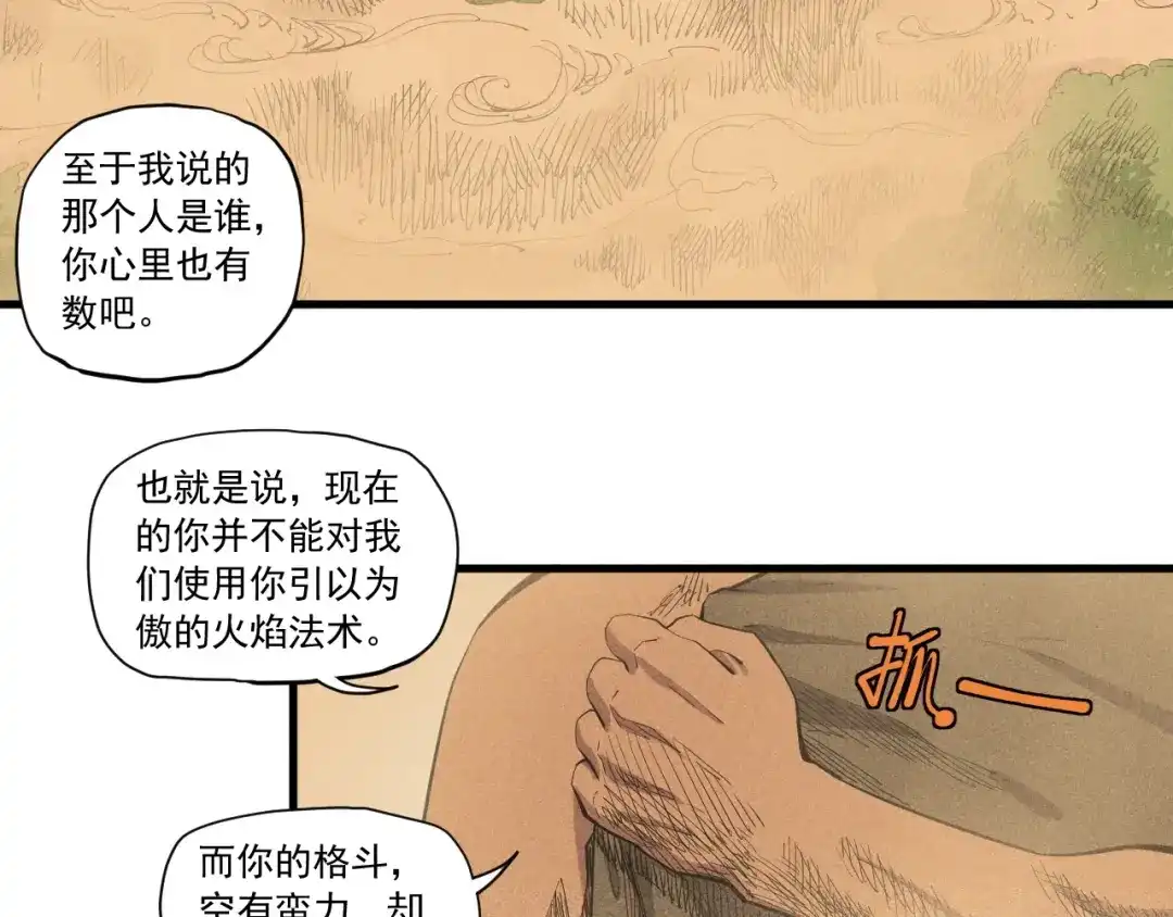 愤怒的撒切尔 第42话 一波未平 第39页
