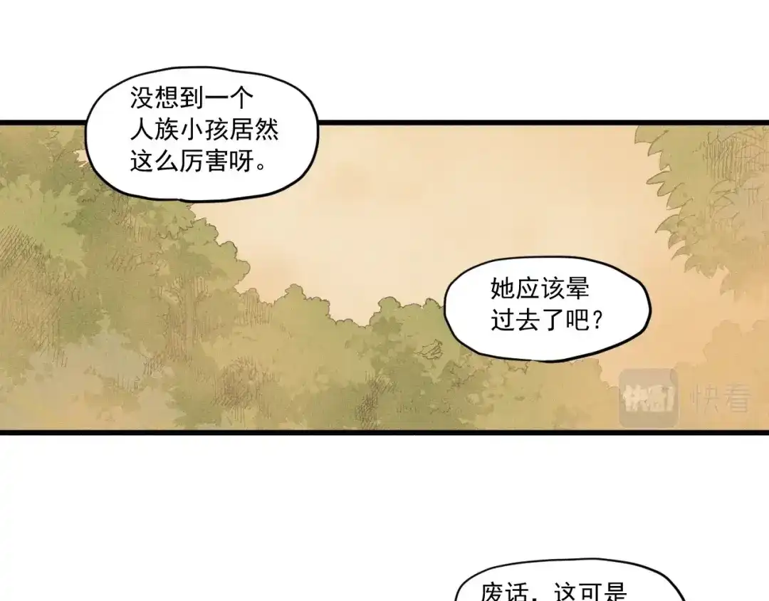 愤怒的撒切尔 第42话 一波未平 第4页