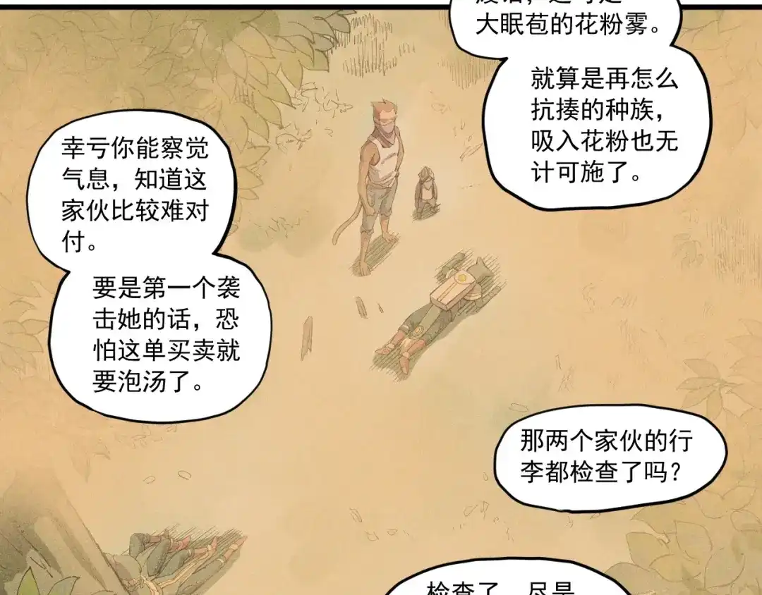 愤怒的撒切尔 第42话 一波未平 第5页