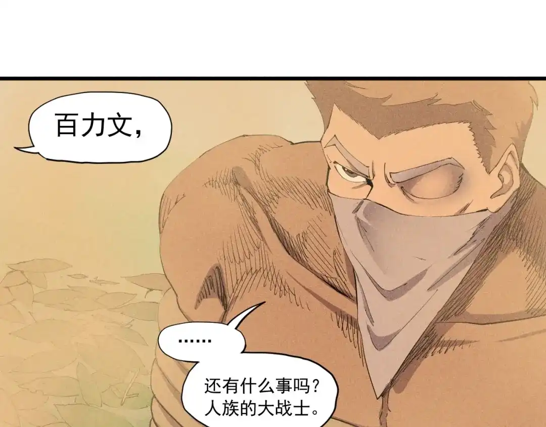 愤怒的撒切尔 第42话 一波未平 第50页