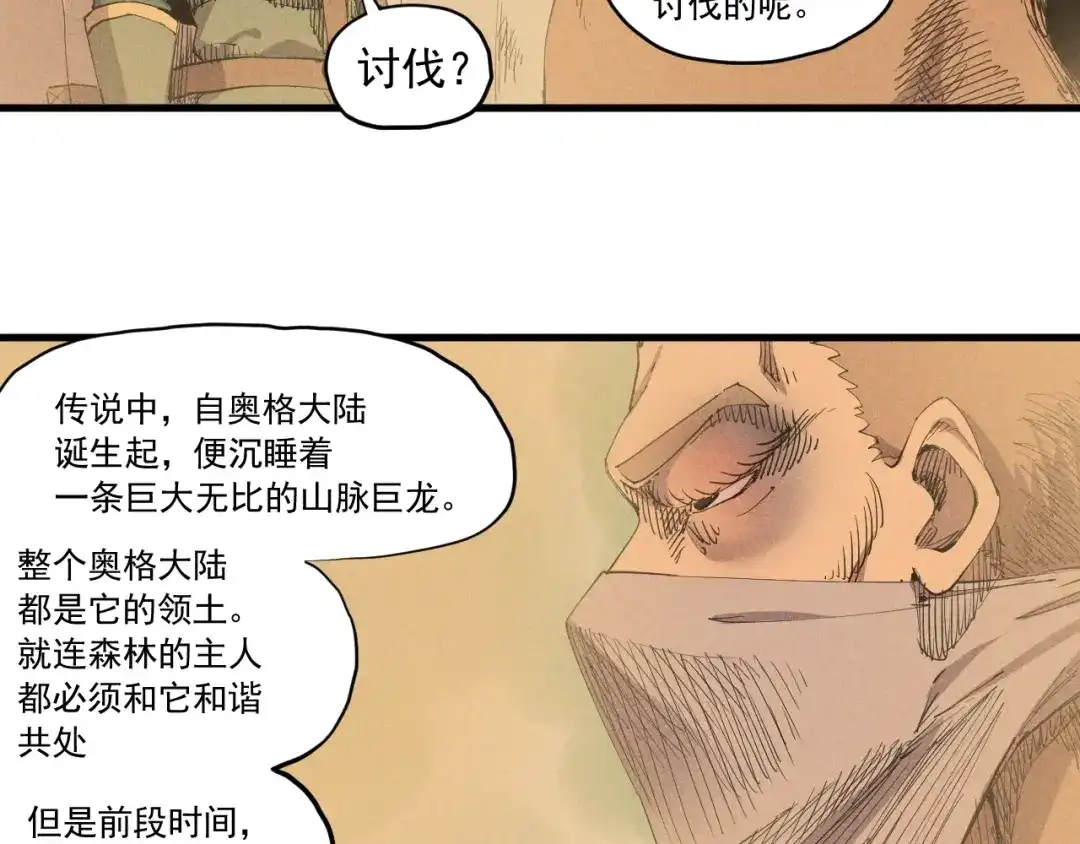 愤怒的撒切尔 第42话 一波未平 第52页