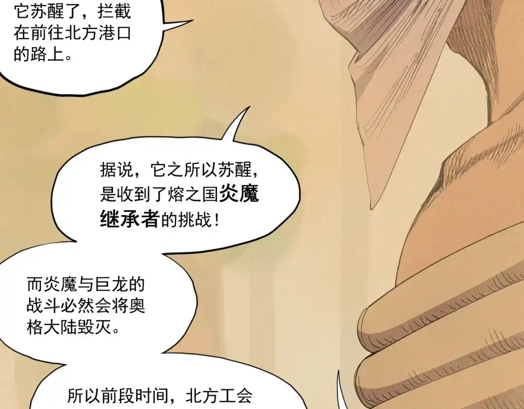愤怒的撒切尔 第42话 一波未平 第53页