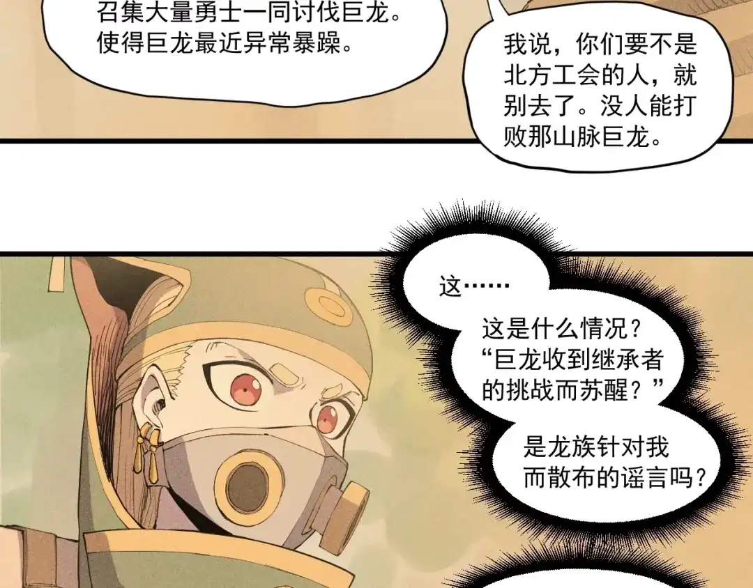 愤怒的撒切尔 第42话 一波未平 第54页