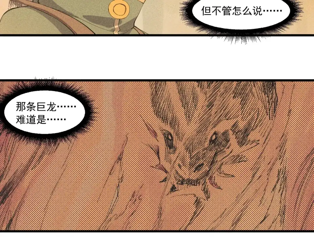 愤怒的撒切尔 第42话 一波未平 第55页