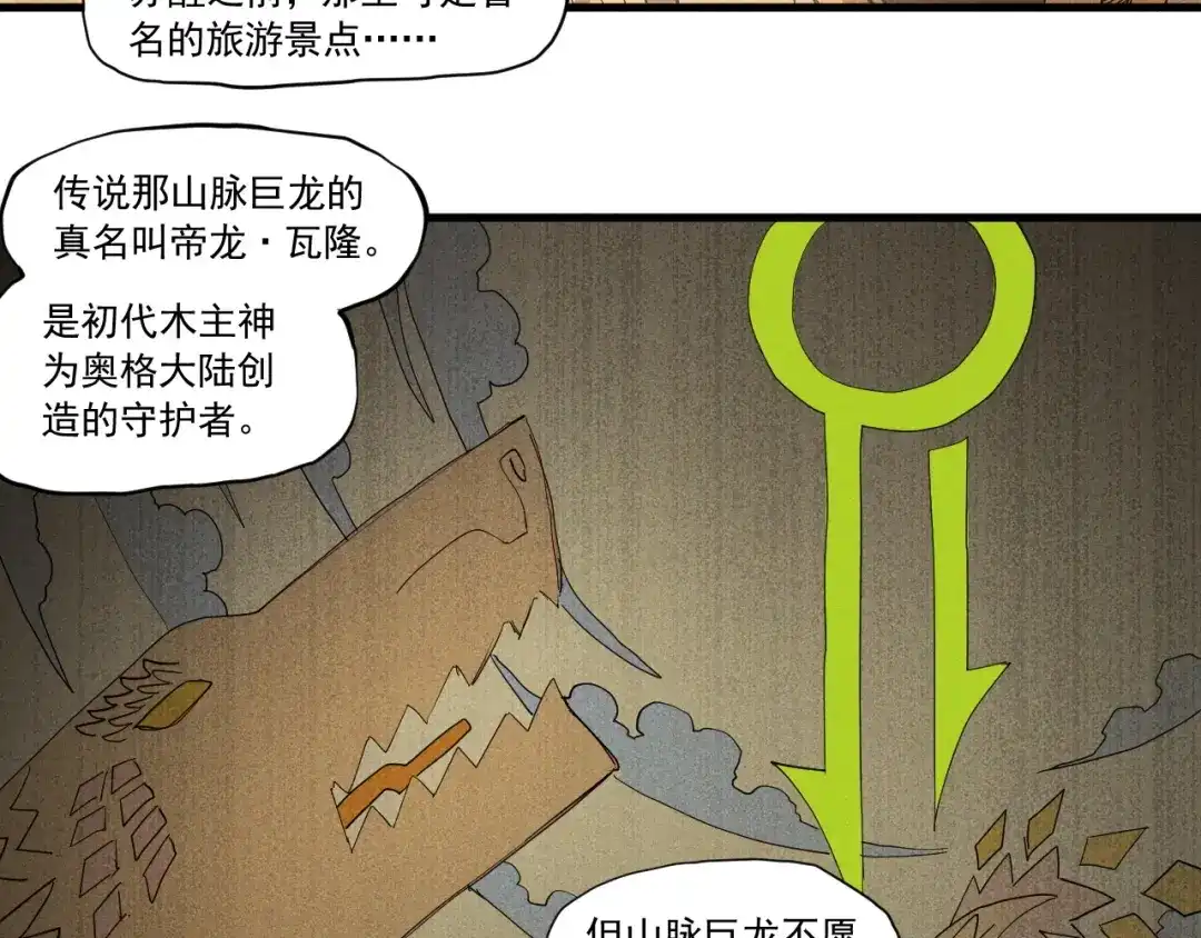 愤怒的撒切尔 第42话 一波未平 第57页
