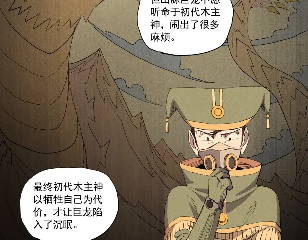 愤怒的撒切尔 第42话 一波未平 第58页