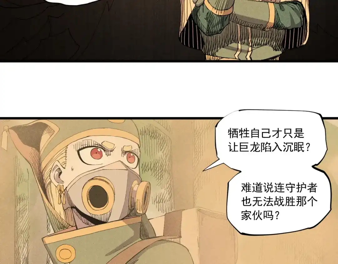 愤怒的撒切尔 第42话 一波未平 第59页