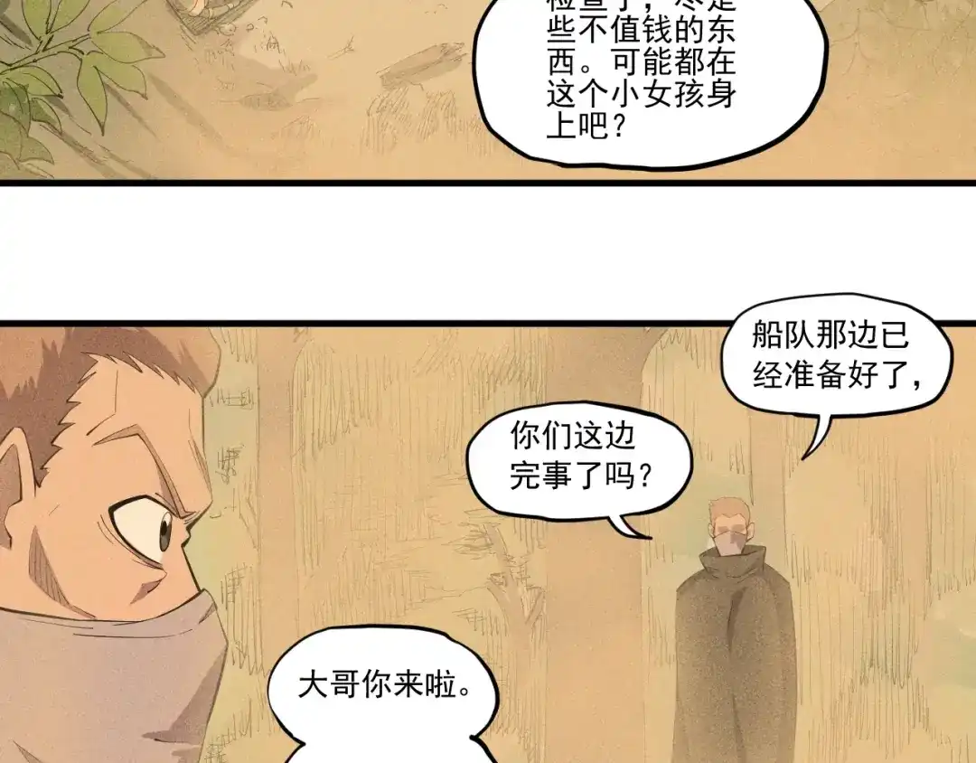 愤怒的撒切尔 第42话 一波未平 第6页