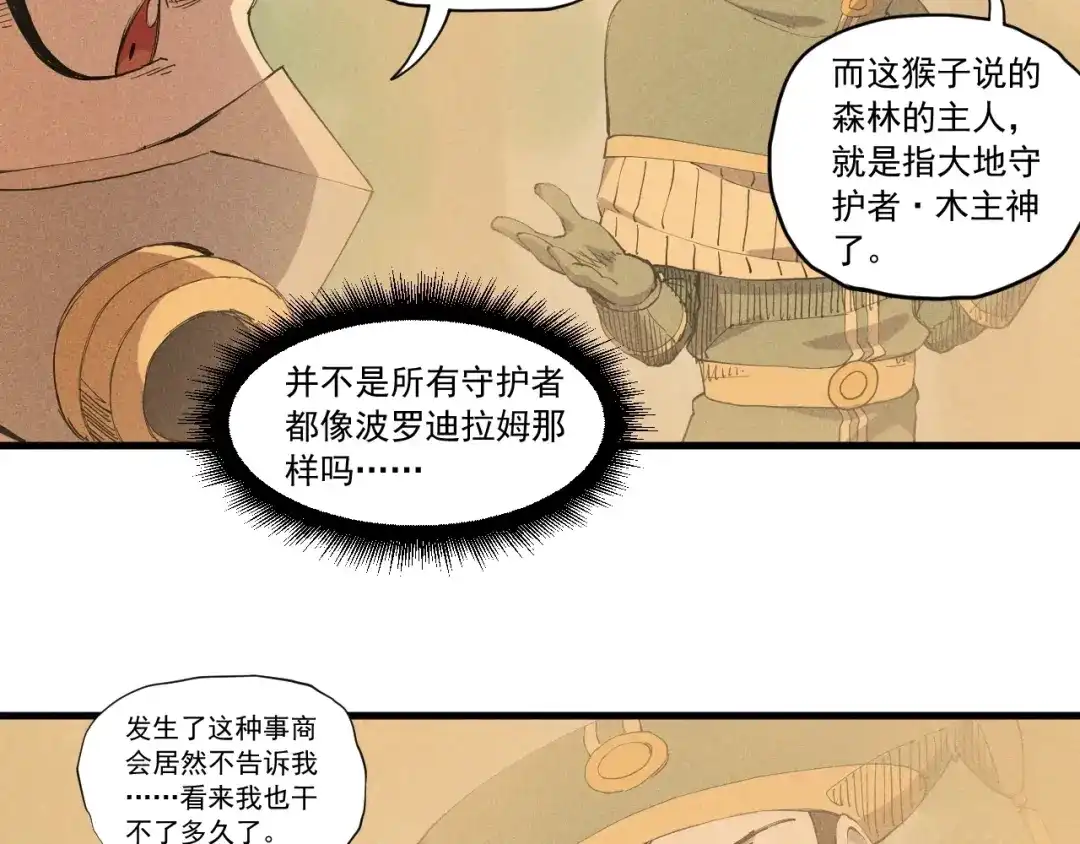 愤怒的撒切尔 第42话 一波未平 第61页