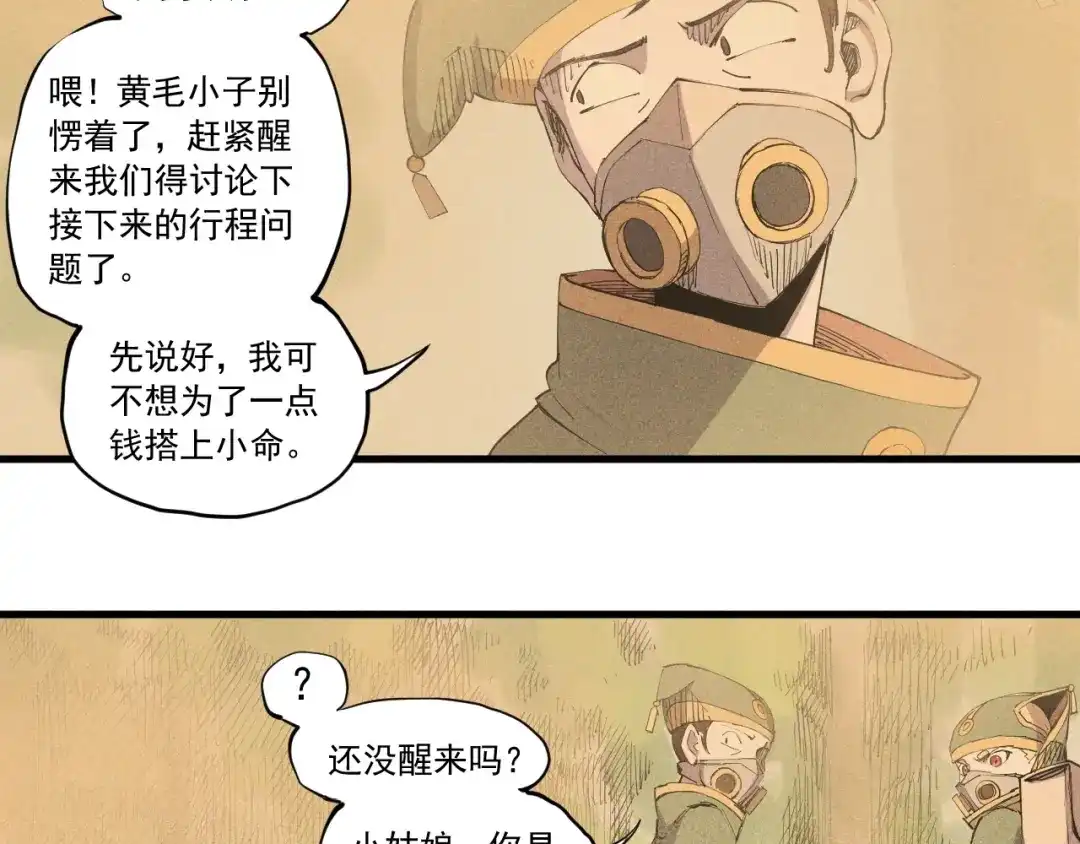 愤怒的撒切尔 第42话 一波未平 第62页