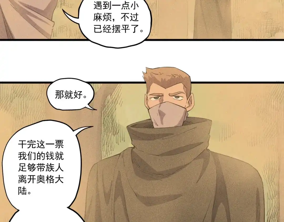 愤怒的撒切尔 第42话 一波未平 第7页