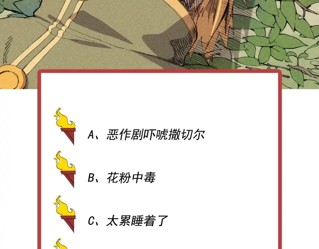 愤怒的撒切尔 第42话 一波未平 第70页