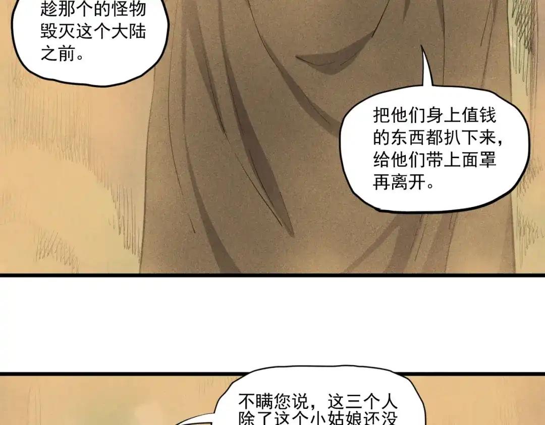 愤怒的撒切尔 第42话 一波未平 第8页