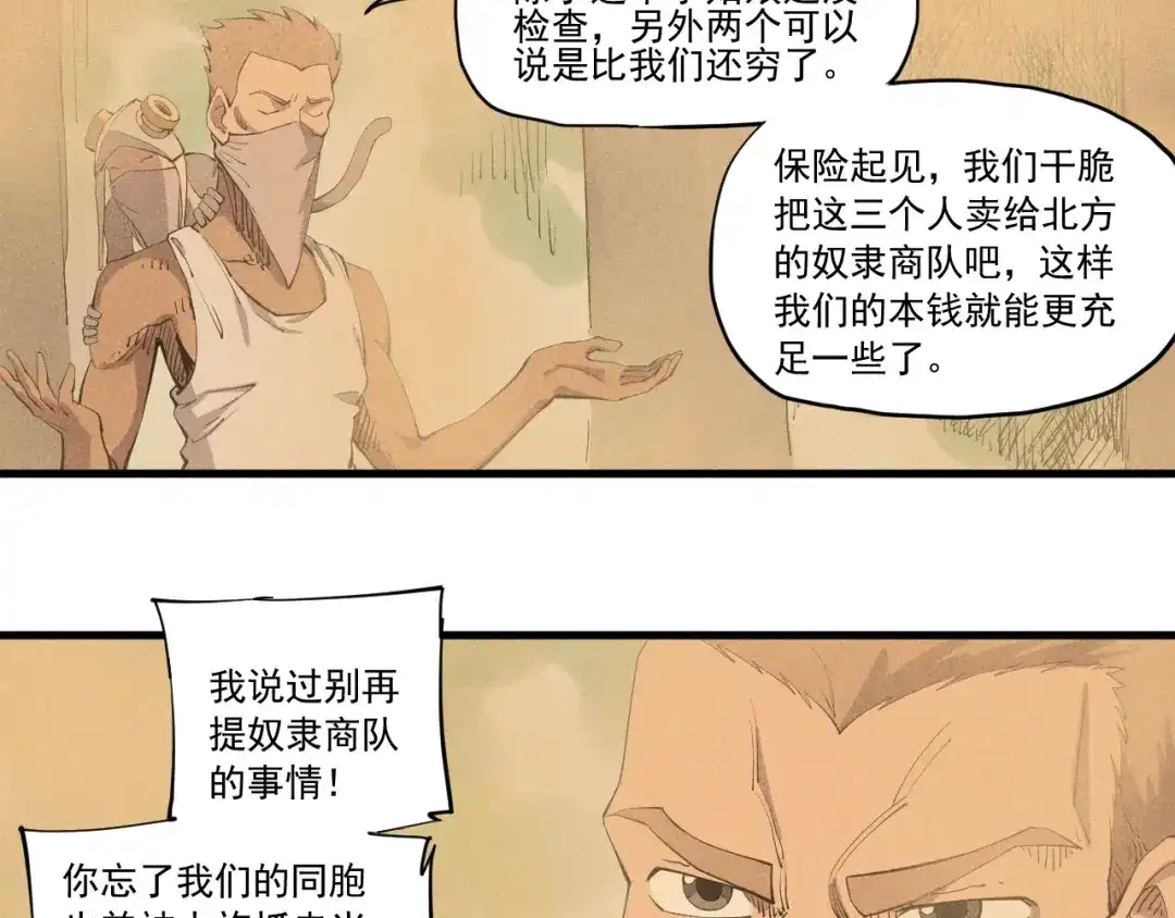 愤怒的撒切尔 第42话 一波未平 第9页