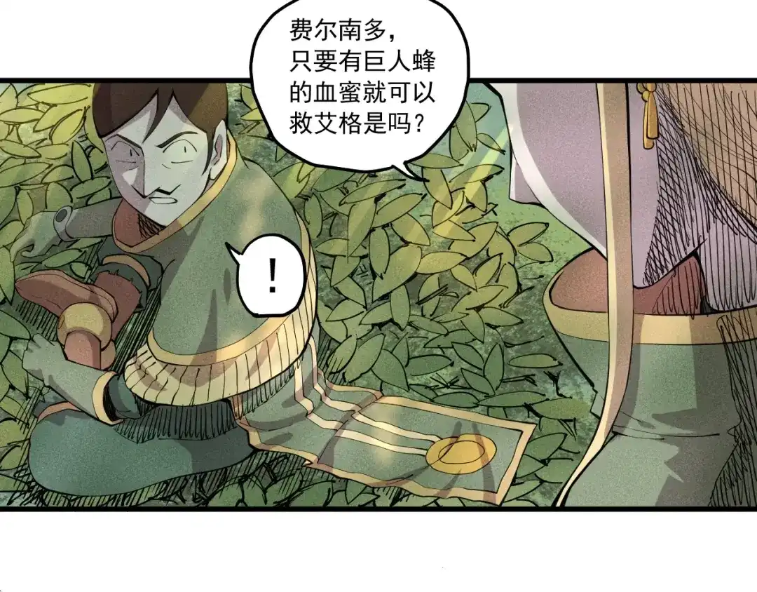 愤怒的撒切尔 第43话 一波又起 第10页