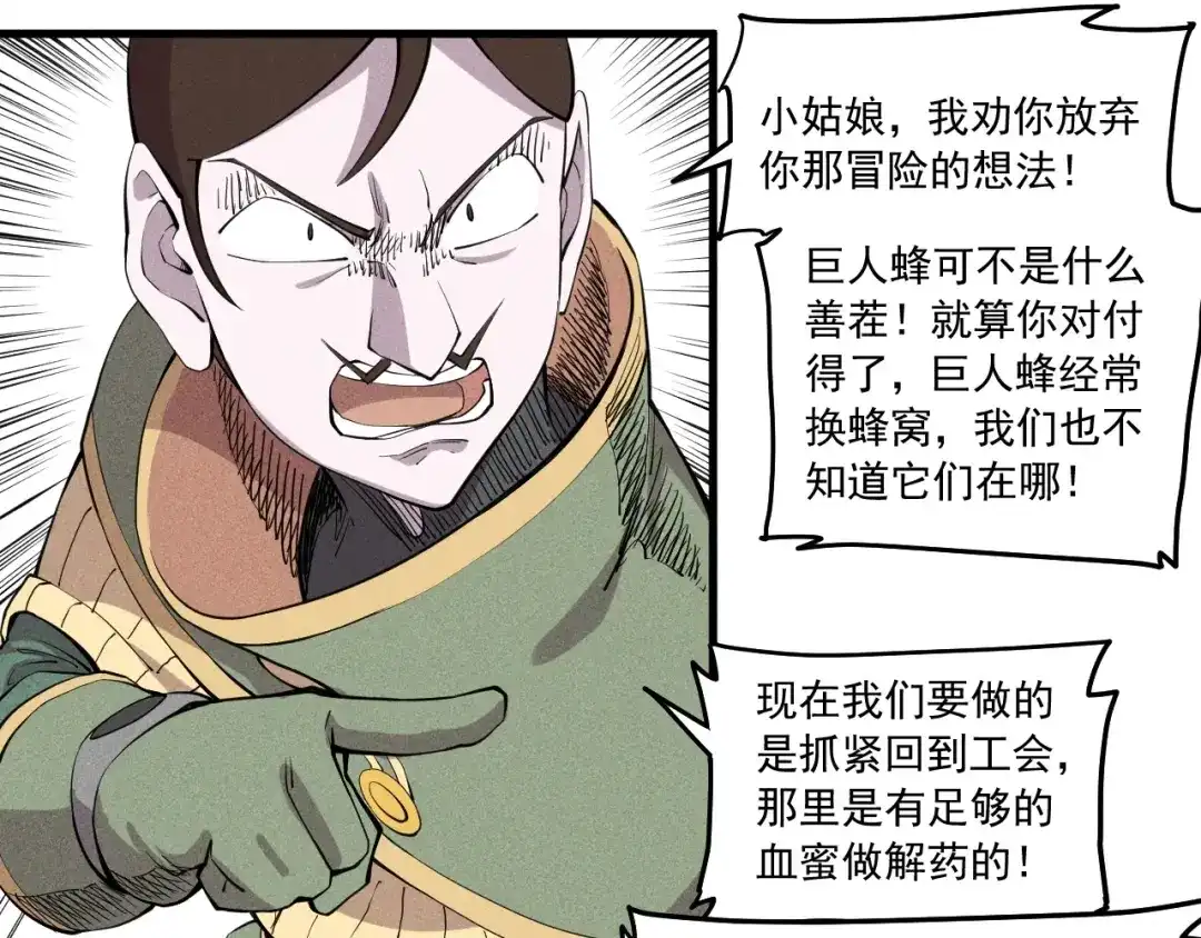 愤怒的撒切尔 第43话 一波又起 第11页