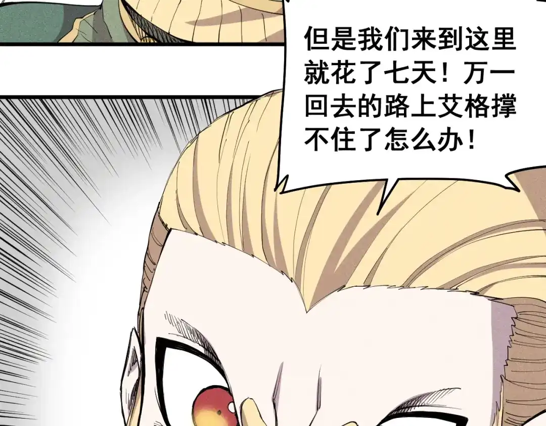 愤怒的撒切尔 第43话 一波又起 第12页