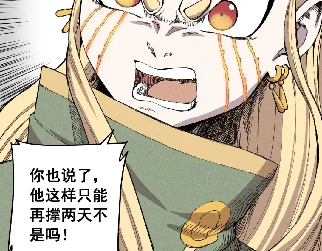 愤怒的撒切尔 第43话 一波又起 第13页