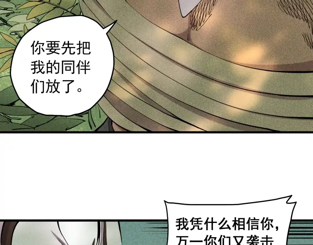 愤怒的撒切尔 第43话 一波又起 第17页