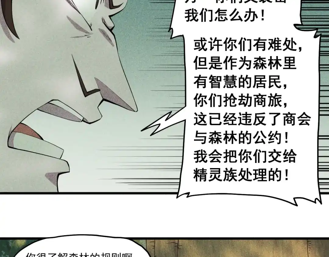 愤怒的撒切尔 第43话 一波又起 第18页