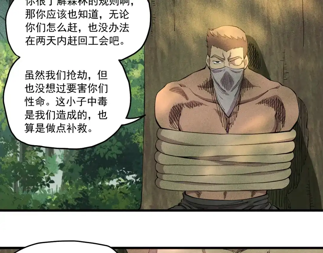 愤怒的撒切尔 第43话 一波又起 第19页
