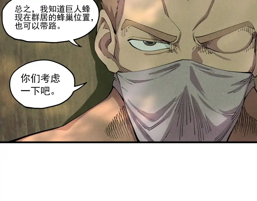 愤怒的撒切尔 第43话 一波又起 第20页