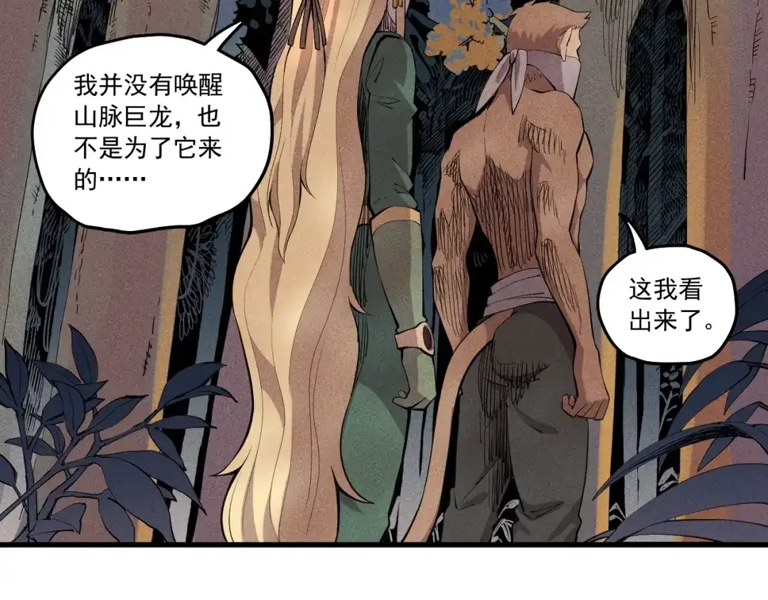 愤怒的撒切尔 第43话 一波又起 第33页