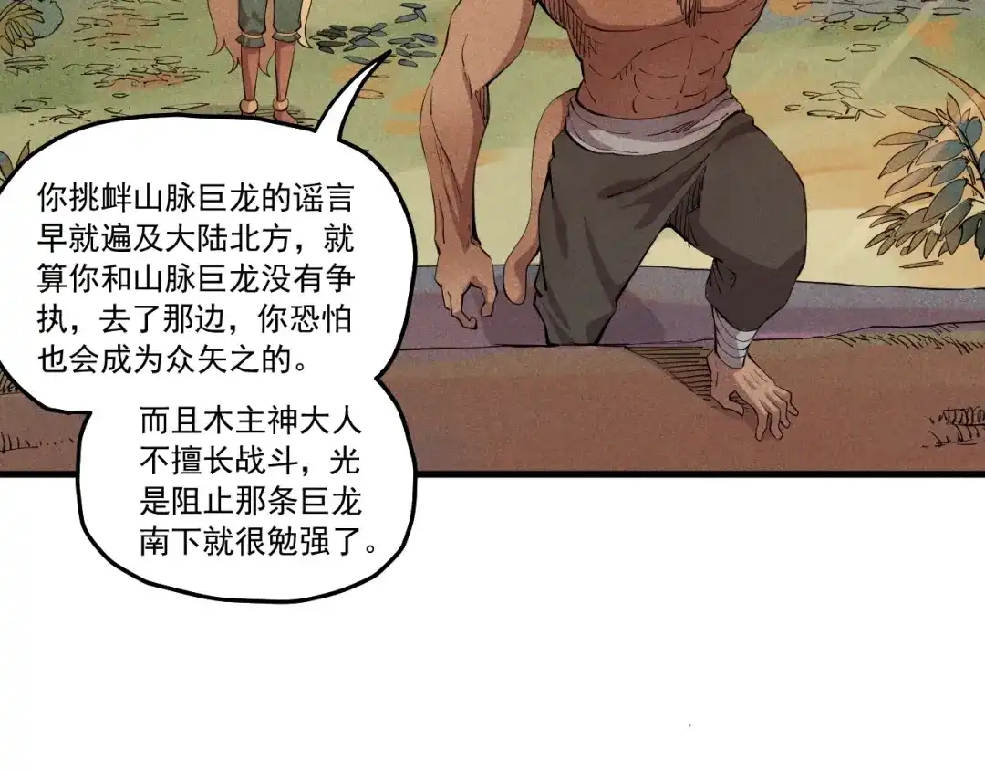 愤怒的撒切尔 第43话 一波又起 第36页
