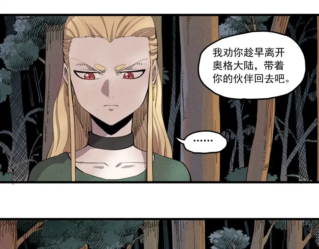 愤怒的撒切尔 第43话 一波又起 第37页