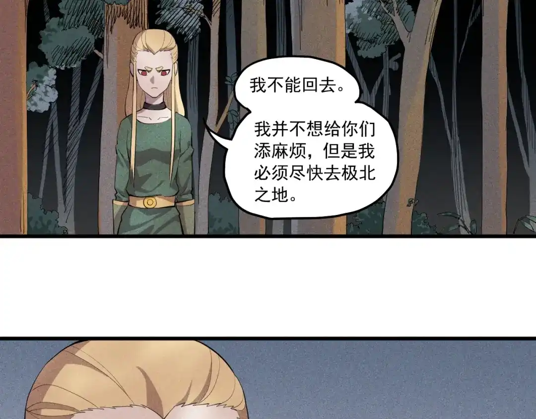 愤怒的撒切尔 第43话 一波又起 第38页