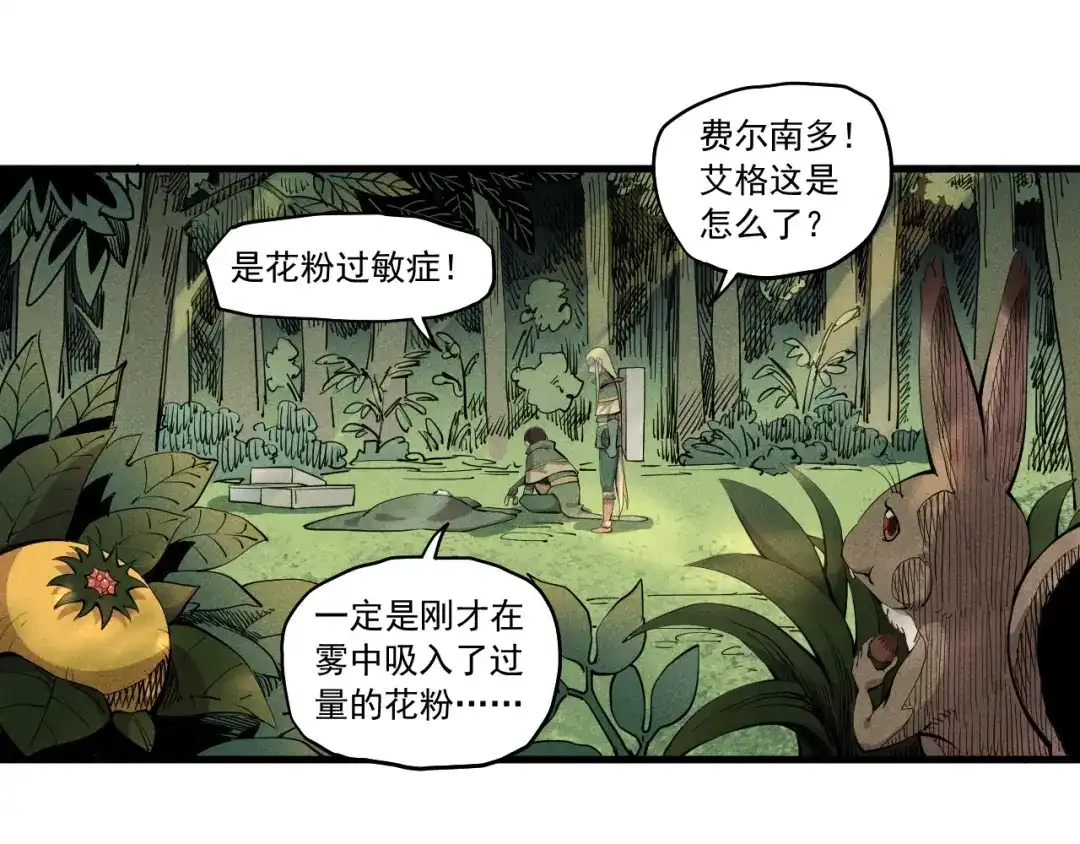愤怒的撒切尔 第43话 一波又起 第4页