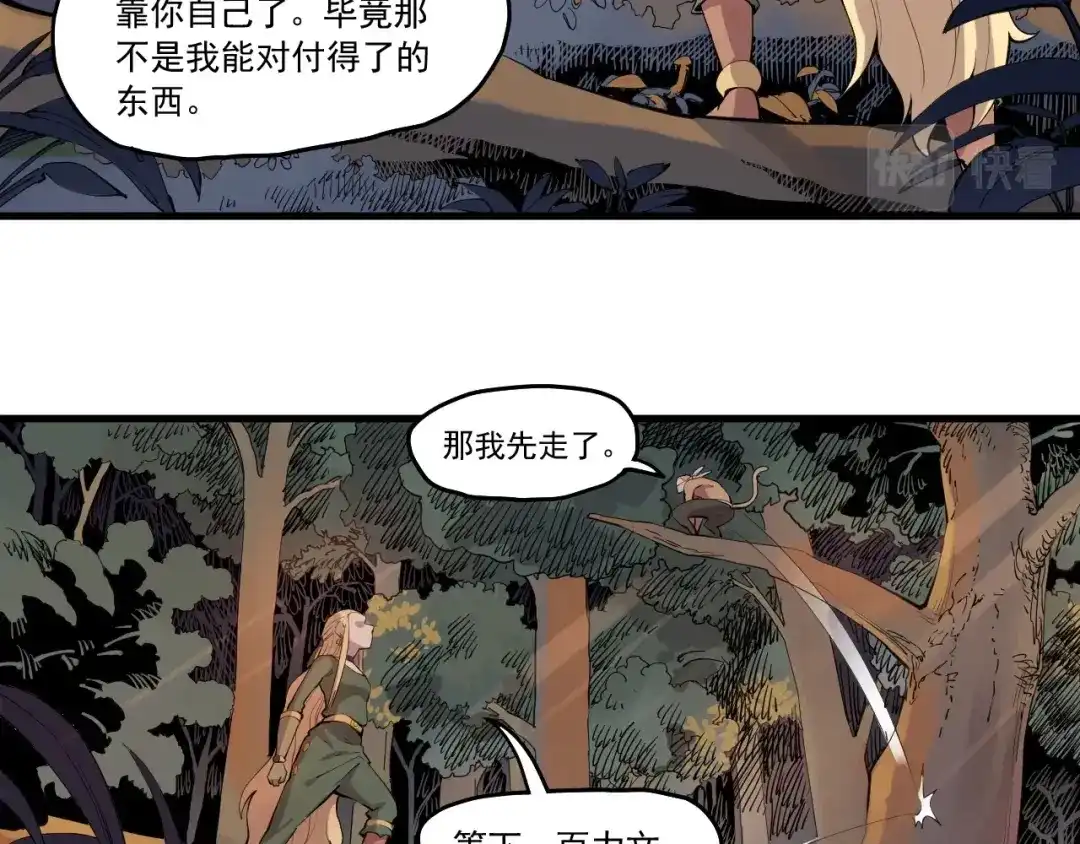 愤怒的撒切尔 第43话 一波又起 第46页