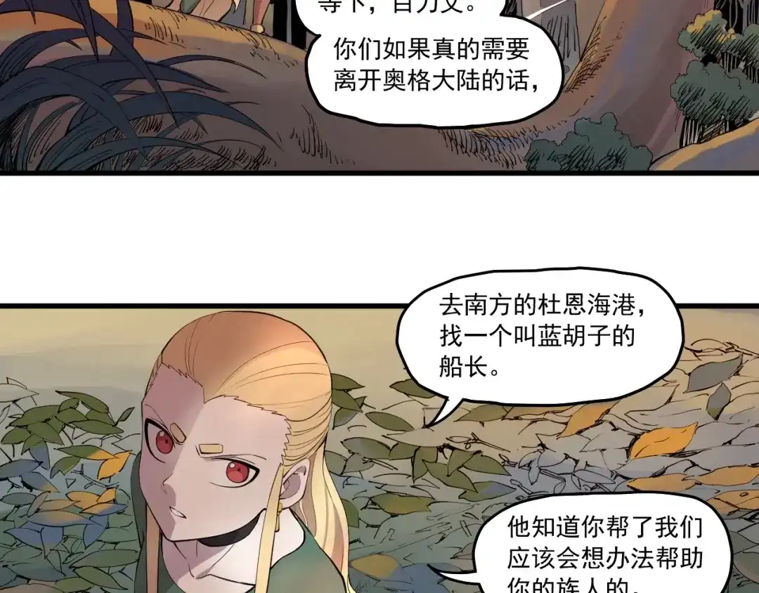 愤怒的撒切尔 第43话 一波又起 第47页