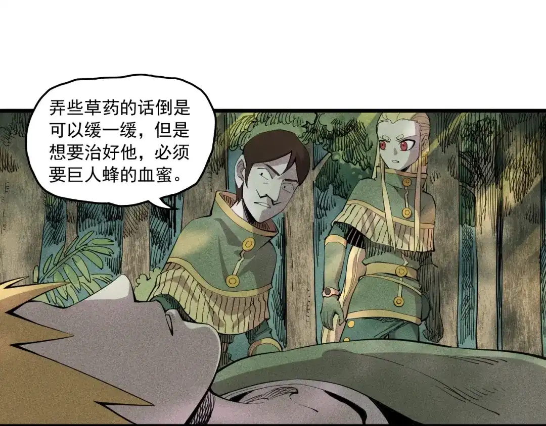 愤怒的撒切尔 第43话 一波又起 第5页