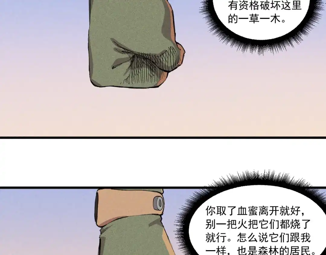 愤怒的撒切尔 第43话 一波又起 第54页