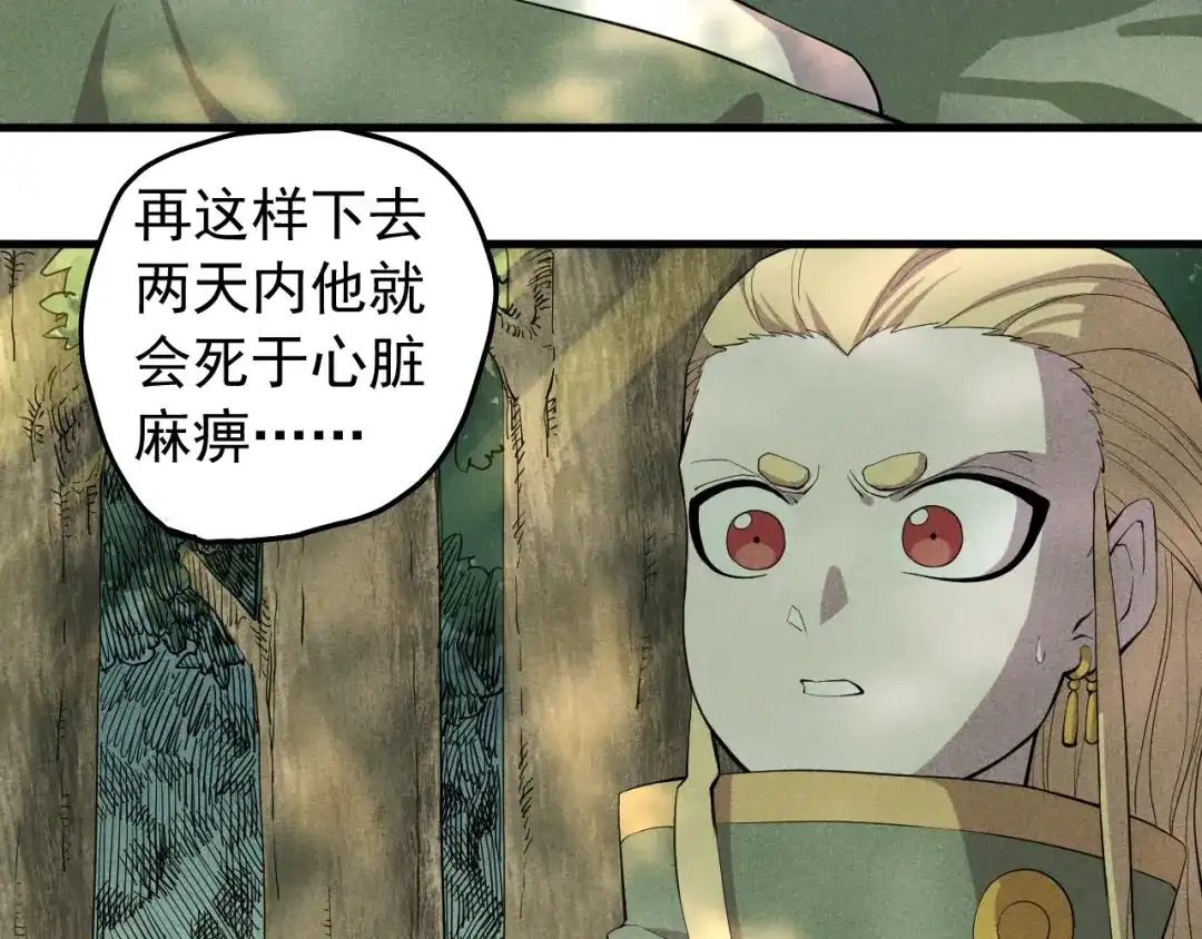 愤怒的撒切尔 第43话 一波又起 第7页