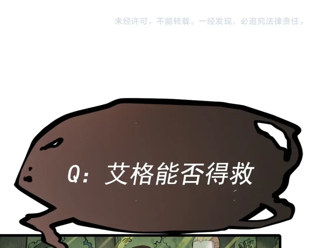 愤怒的撒切尔 第43话 一波又起 第73页