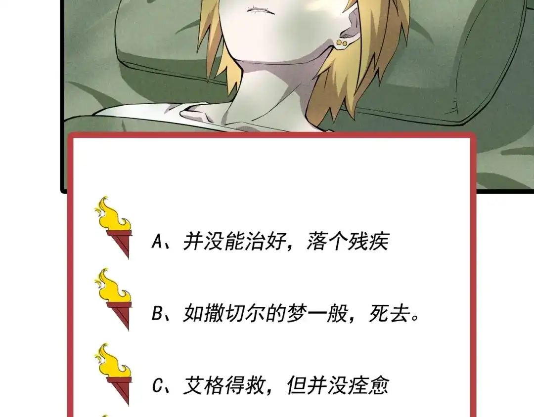 愤怒的撒切尔 第43话 一波又起 第75页