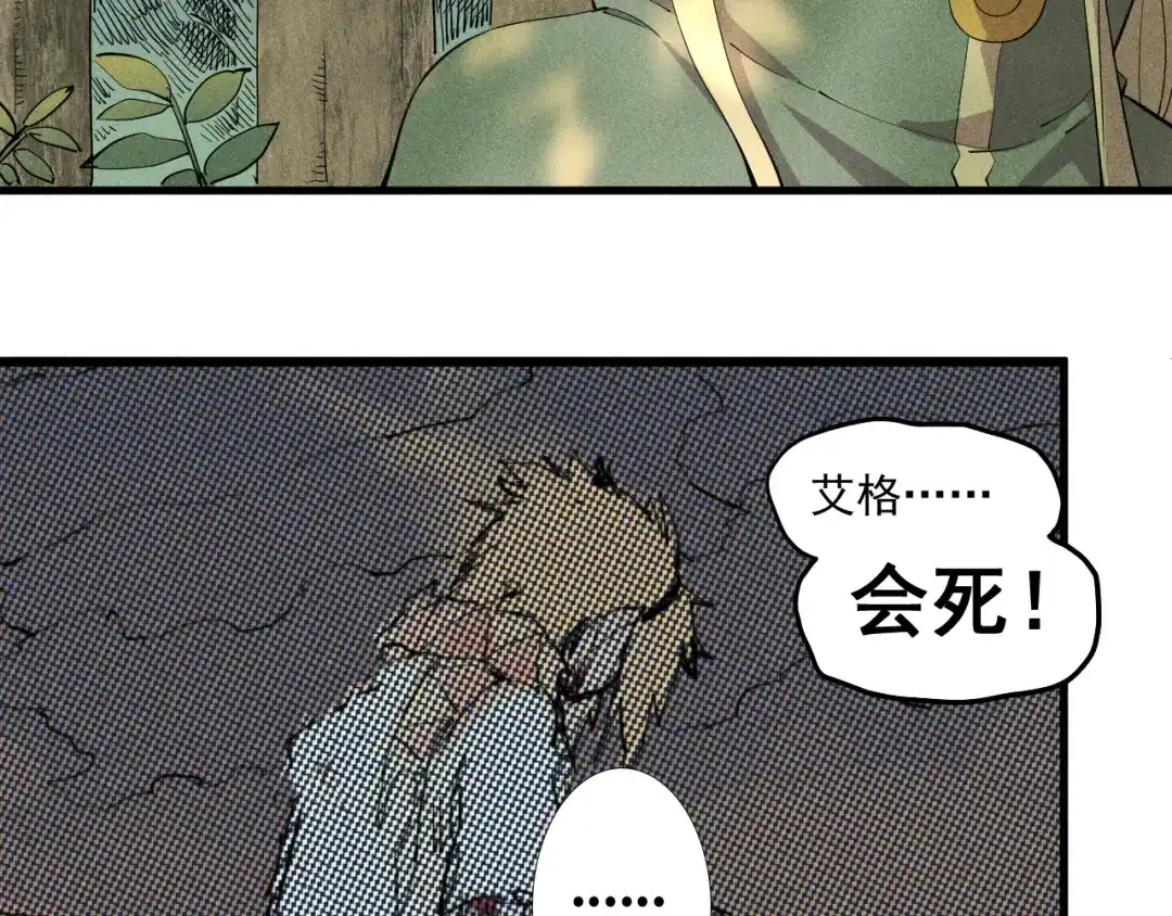 愤怒的撒切尔 第43话 一波又起 第8页