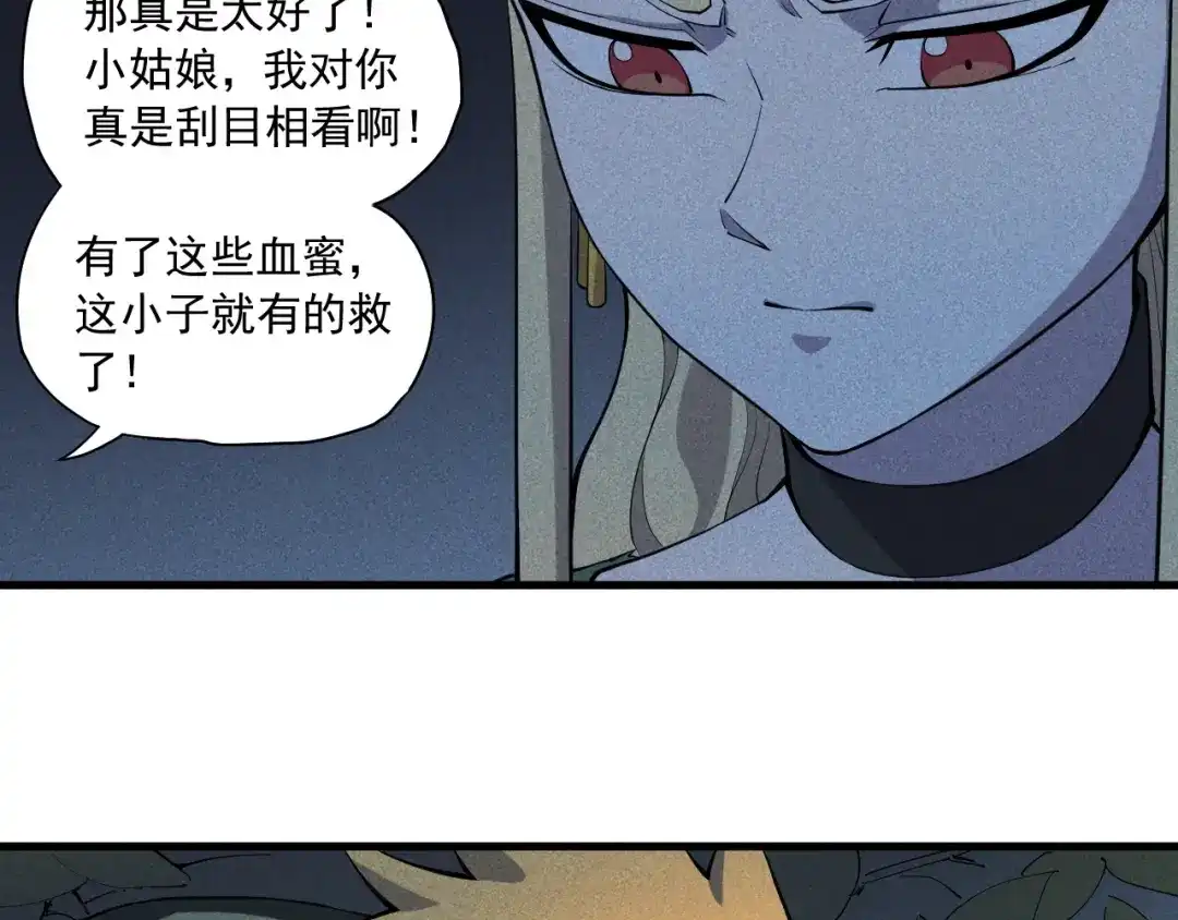 愤怒的撒切尔 第44话 相遇 第13页